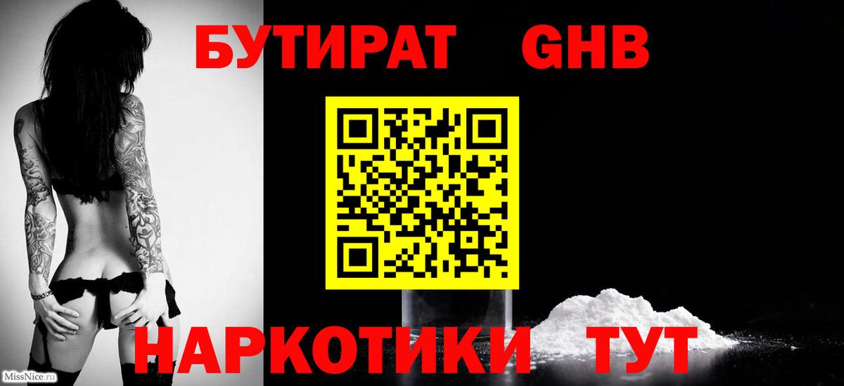 Сарапул  Бутират BDO 33%  Вход с VPN 