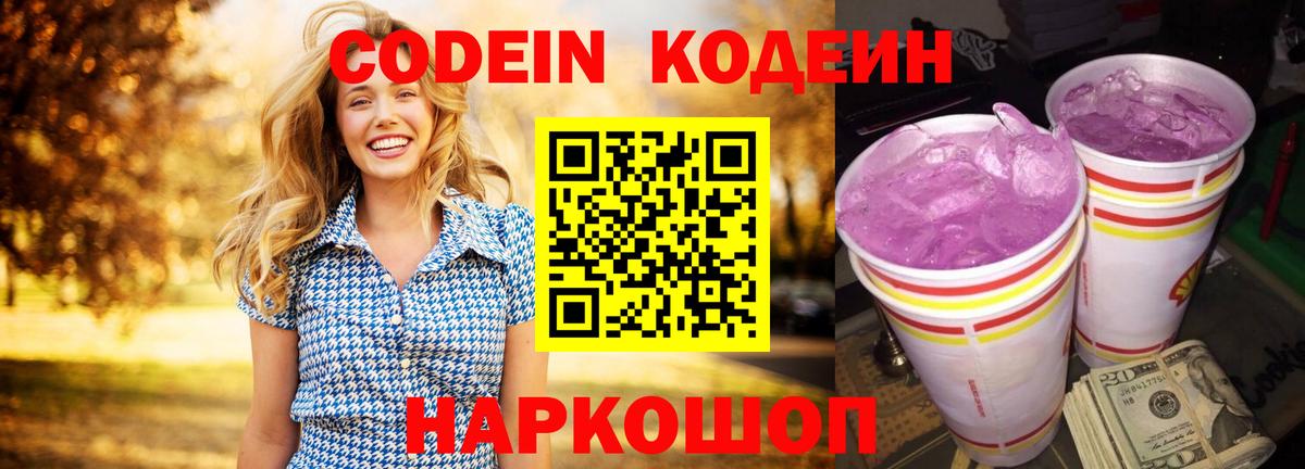 Сарапул  Кодеин напиток Lean (лин)  Вход с VPN 