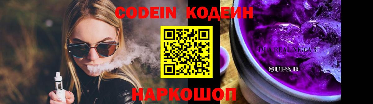 Кодеиновый сироп Lean Purple Drank Сарапул